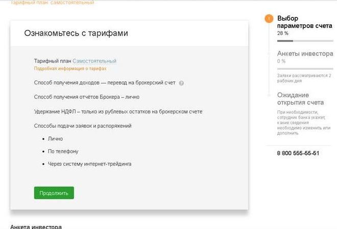 Инвестиционный или самостоятельный тариф сбербанк. Сбербанк брокер. Брокерское обслуживание Сбербанк. Брокерские услуги Сбербанка. Тарифы брокерского обслуживания в Сбербанке.