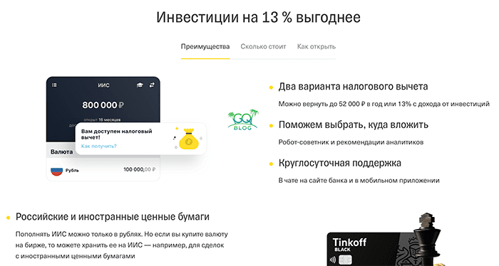 Скольки лет можно инвестировать в тинькофф