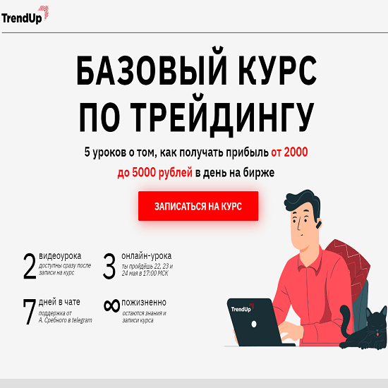 Курсы трейдера. Курсы по трейдингу. Курс по трейдингу. Базовый курс трейдинг. Обучающие курсы по трейдингу.